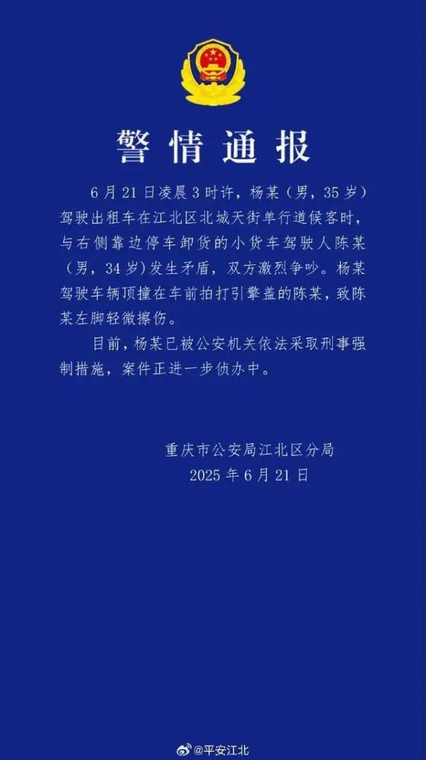 股票推手 驾驶出租车顶撞小货车驾驶人，杨某（男，35岁）被采取刑事强制措施