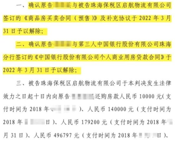 富配平台 两地法院判决烂尾楼购房者获退款 退房退款且房贷不用还了