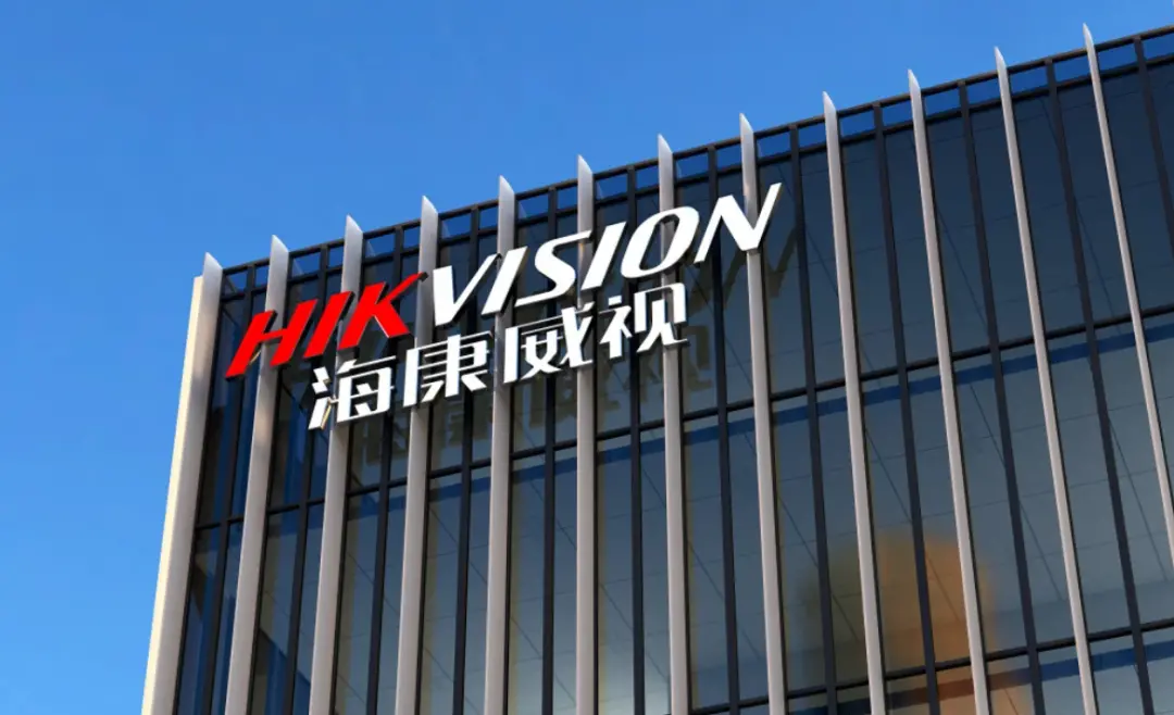 申捷策略 海康威视发布半年财报: 境内主业表现低迷, 降本控费求生