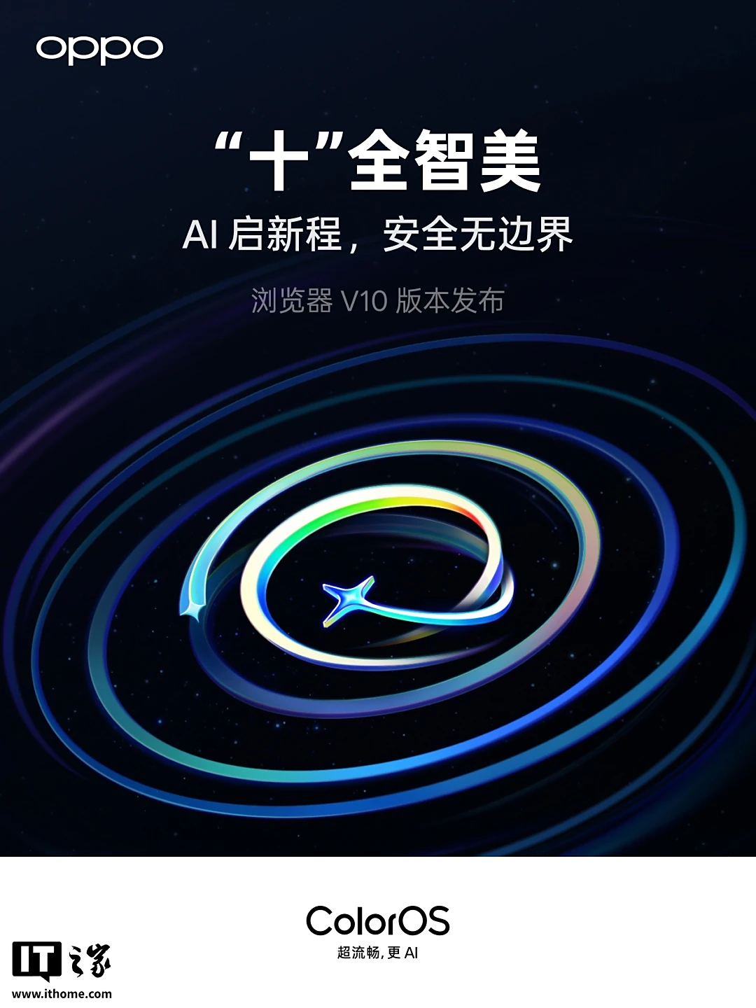 扬帆配资 OPPO 浏览器 V10 版本上线，支持 AI 智能体、广告去除等特性